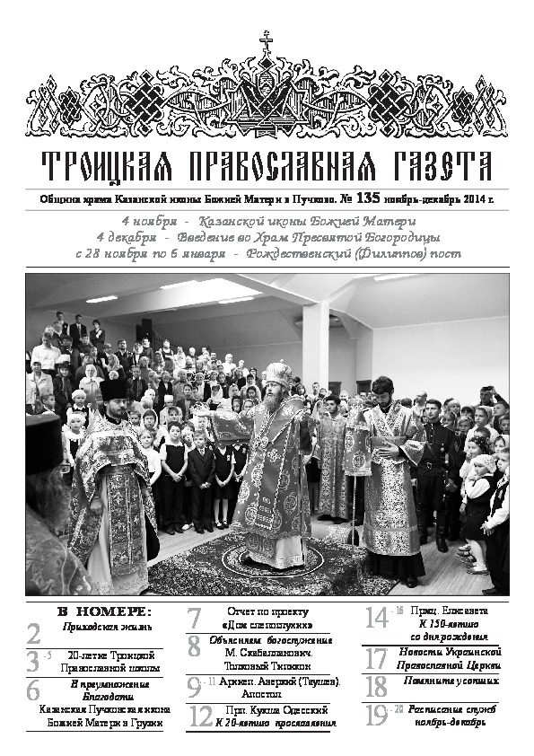 Троицкая Православная газета Gazeta/gazeta135.jpg