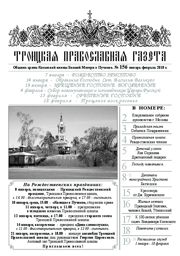 Троицкая Православная газета №156