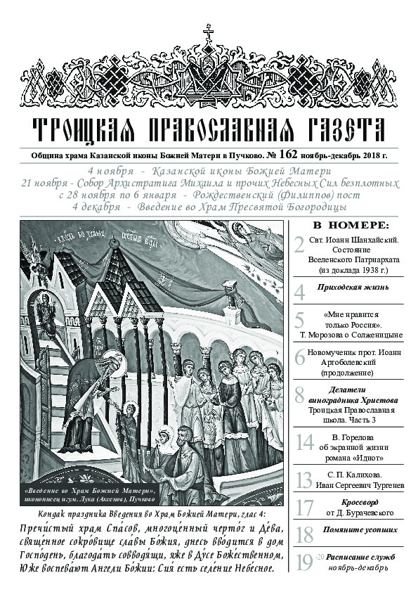 Троицкая Православная газета Gazeta/gazeta162.jpg