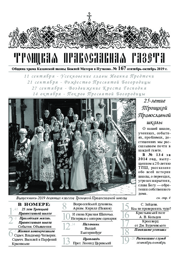 Троицкая Православная газета Gazeta/gazeta167.jpg