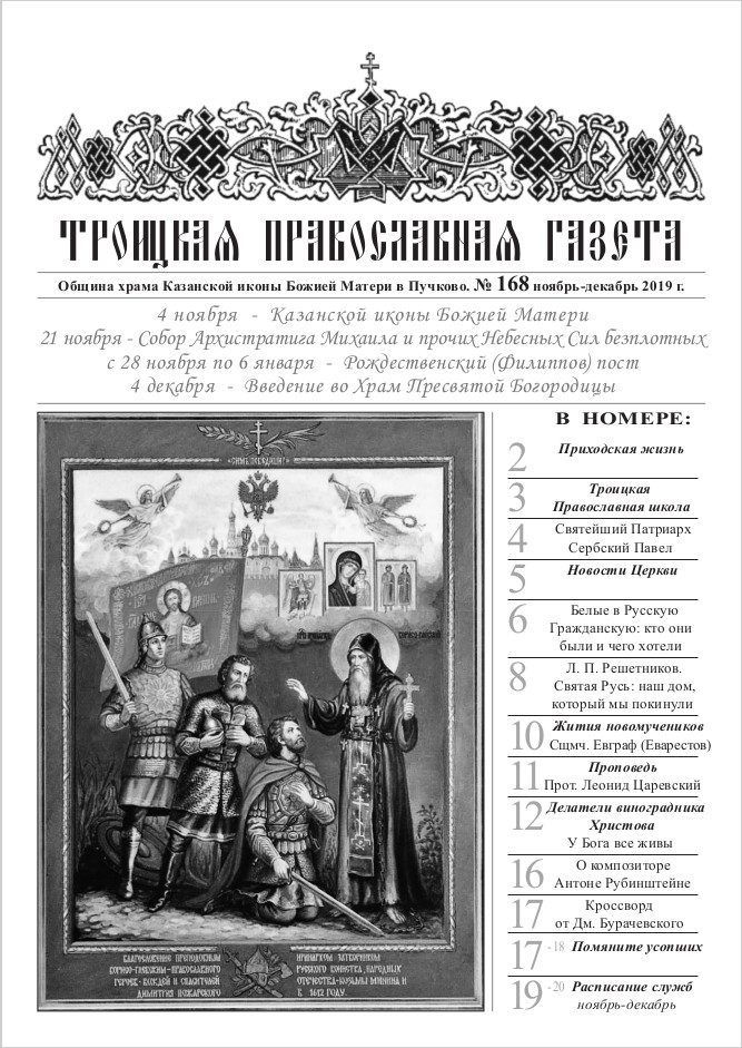 Троицкая Православная газета Gazeta/gazeta168.jpg