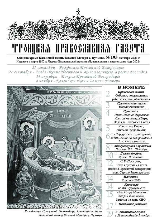 Троицкая Православная газета Gazeta/gazeta193.jpg