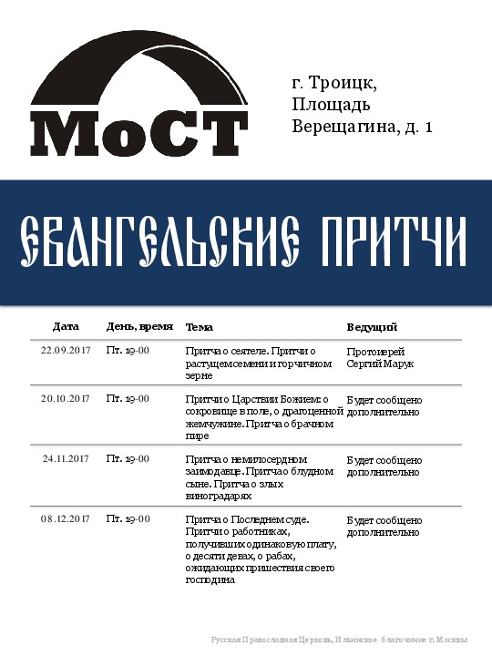 церковь в пучково троицк расписание богослужений
