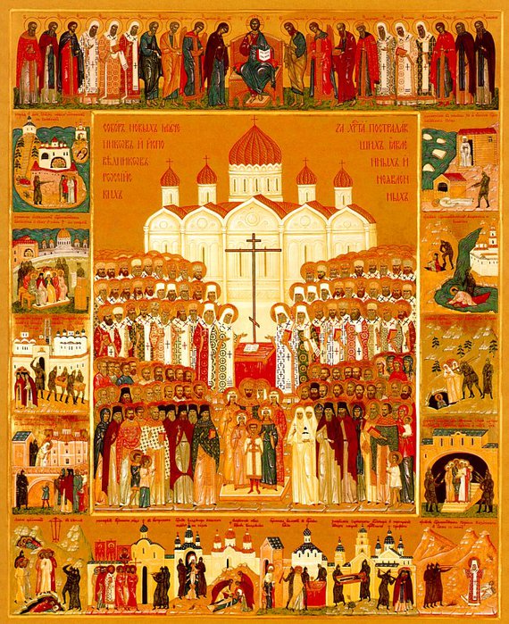 Собор новых мучеников и исповедников Российских, за Христа пострадавших