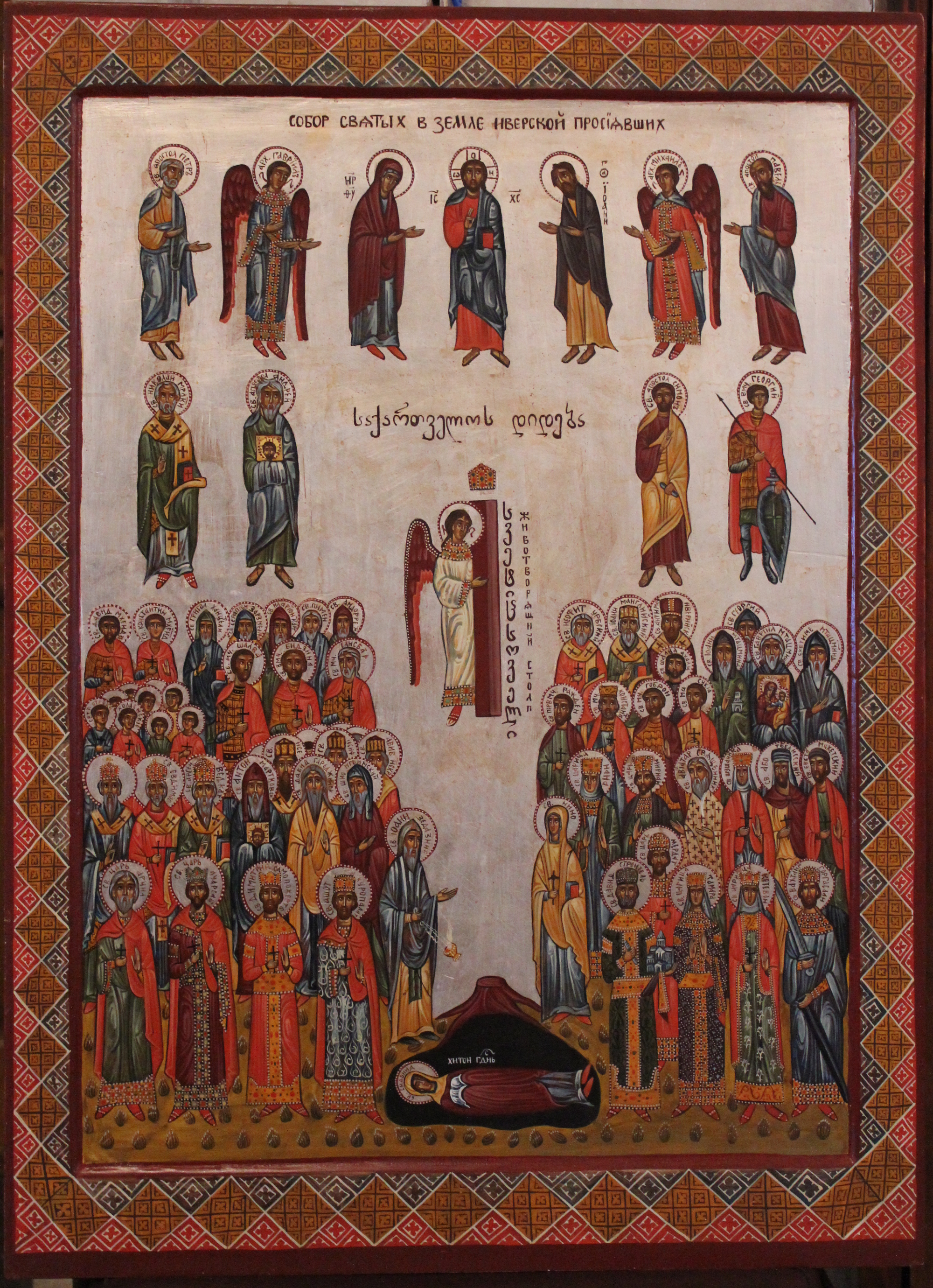 Собор Грузинских святых («Животворящий Столп»)